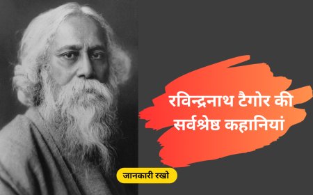 गूंगी : रबीन्द्रनाथ टैगोर