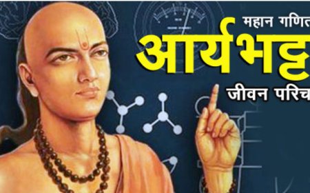 आर्यभट की जीवनी | Aryabhatta Biography in Hindi