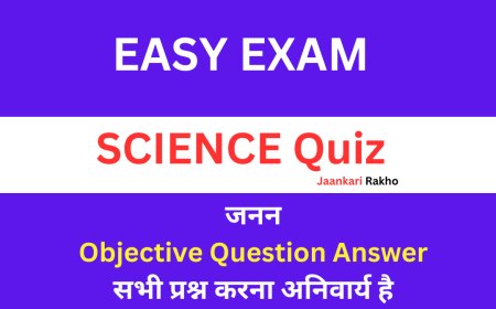 जनन Objective Question Answer Quiz