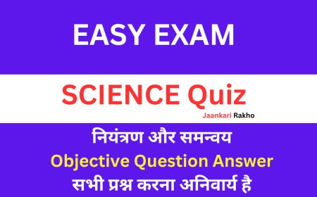 नियंत्रण और समन्वय Objective Question Answer Quiz