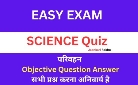 परिवहन Objective Question Answer Quiz