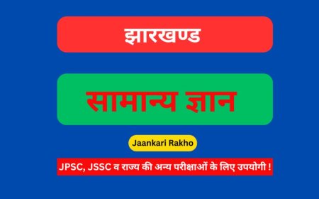 झारखण्ड की जनजातियाँ