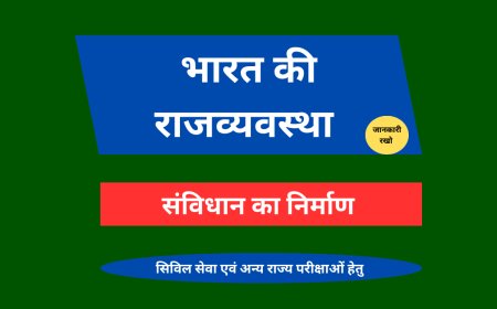 संविधान का निर्माण