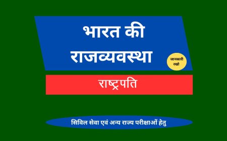 राष्ट्रपति