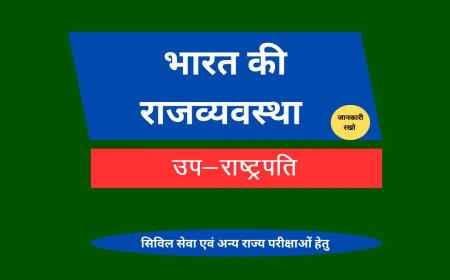 उप-राष्ट्रपति