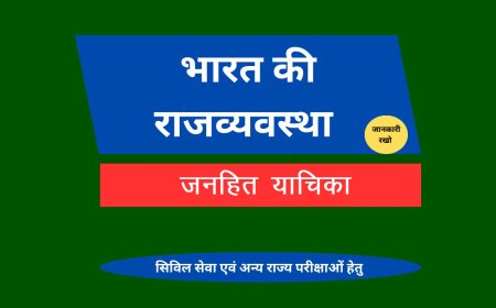 जनहित याचिका