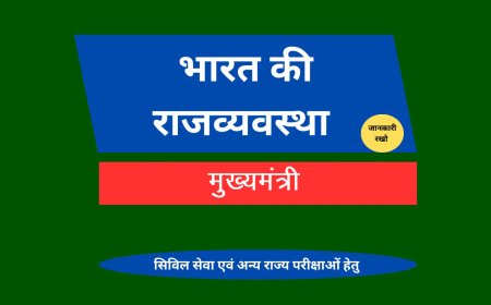 मुख्यमंत्री