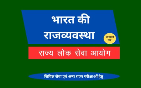 राज्य लोक सेवा आयोग