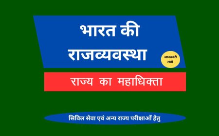 राज्य का महाधिवक्ता