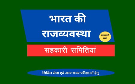 सहकारी समितियां