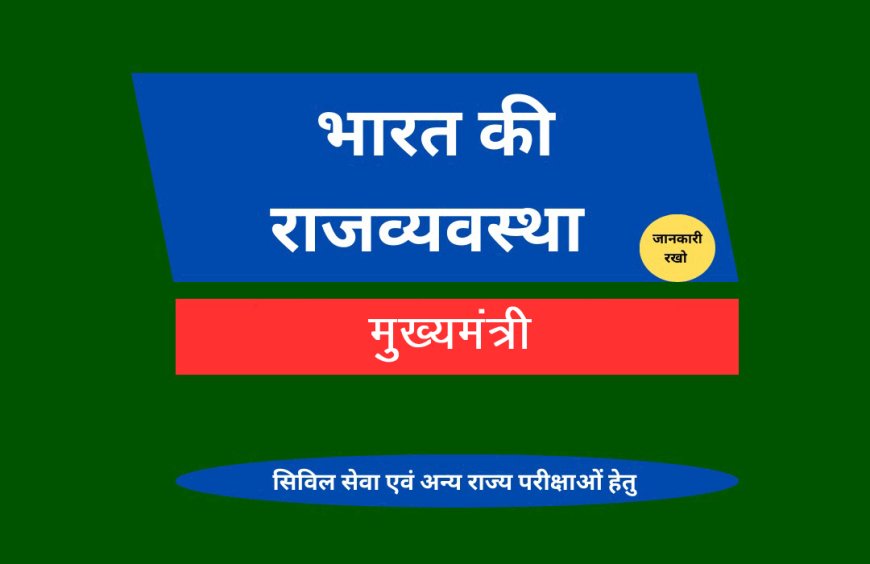 मुख्यमंत्री