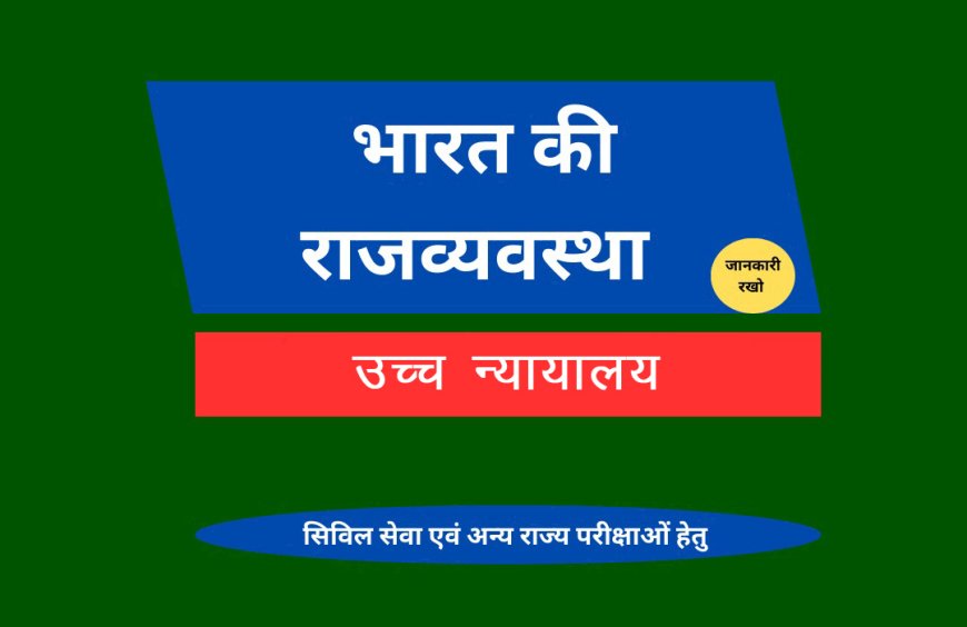 उच्च न्यायालय