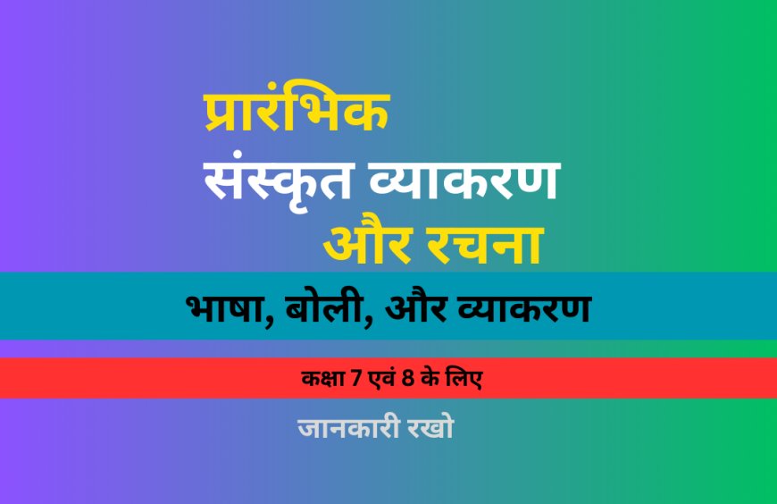 सन्धि - प्रकरण