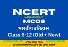 NCERT MCQs | कला एवं संस्कृति | वास्तुकला एवं स्थापत्य कला