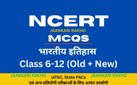 NCERT MCQs | कला एवं संस्कृति | भाषा एवं साहित्य