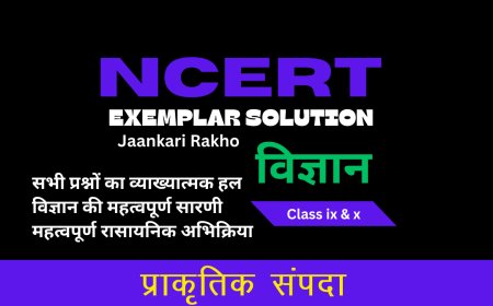 NCERT EXAMPLAR SOLUTION | CLASS 9TH | SCIENCE (विज्ञान) | Natural Resources प्राकृतिक संपदा