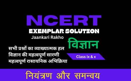NCERT EXAMPLAR SOLUTION | CLASS 10TH | SCIENCE (विज्ञान) | Control and Coordination नियंत्रण और समन्वय
