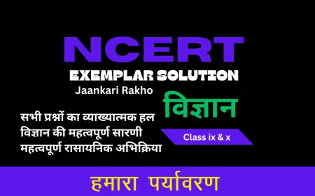 NCERT EXAMPLAR SOLUTION | CLASS 10TH | SCIENCE (विज्ञान) | Our Environment  हमारा पर्यावरण