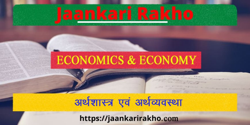 General Competition | Economics & Economy | कर - संरचना